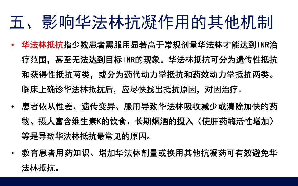 抗凝药物的合理使用PPT课件35