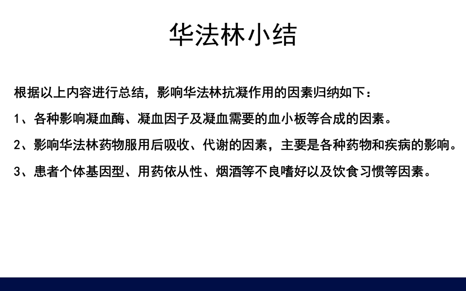 抗凝药物的合理使用PPT课件37