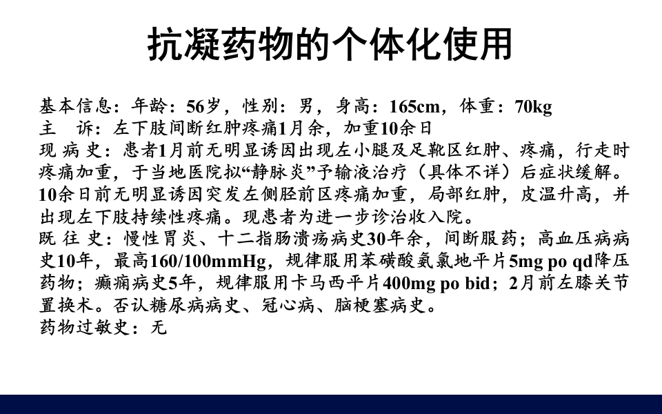 抗凝药物的合理使用PPT课件46