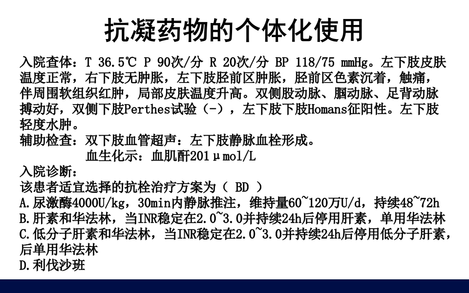 抗凝药物的合理使用PPT课件47