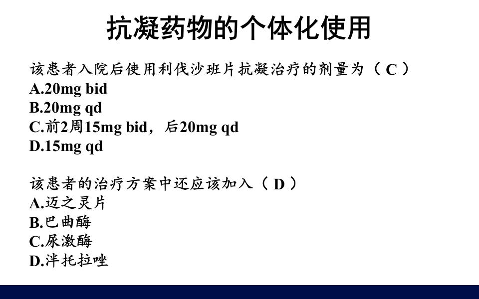 抗凝药物的合理使用PPT课件48