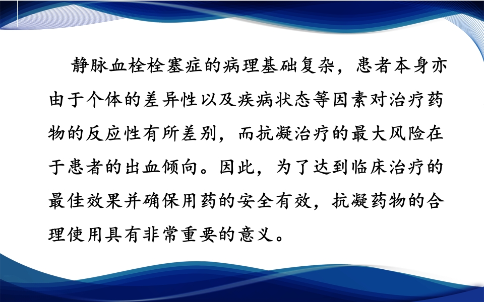 抗凝药物的合理使用PPT课件4