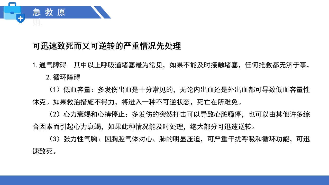多发伤的监测和护理PPT课件11