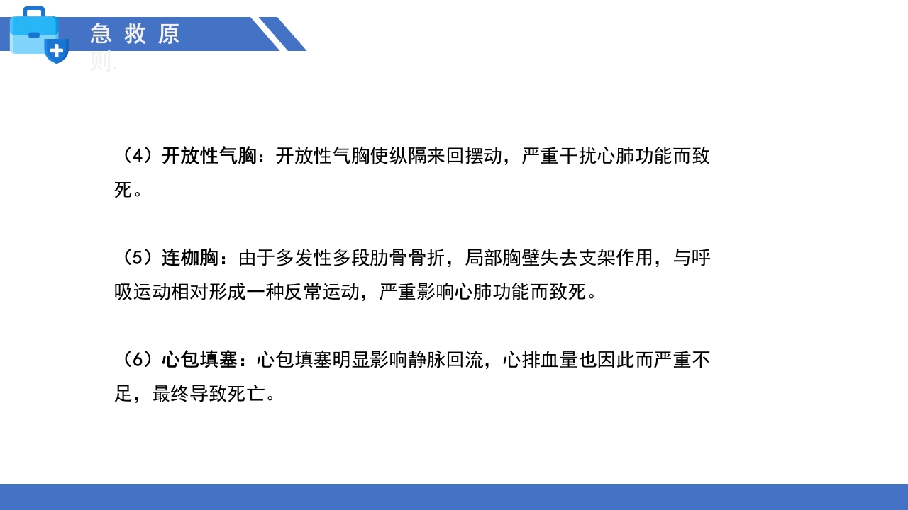 多发伤的监测和护理PPT课件12