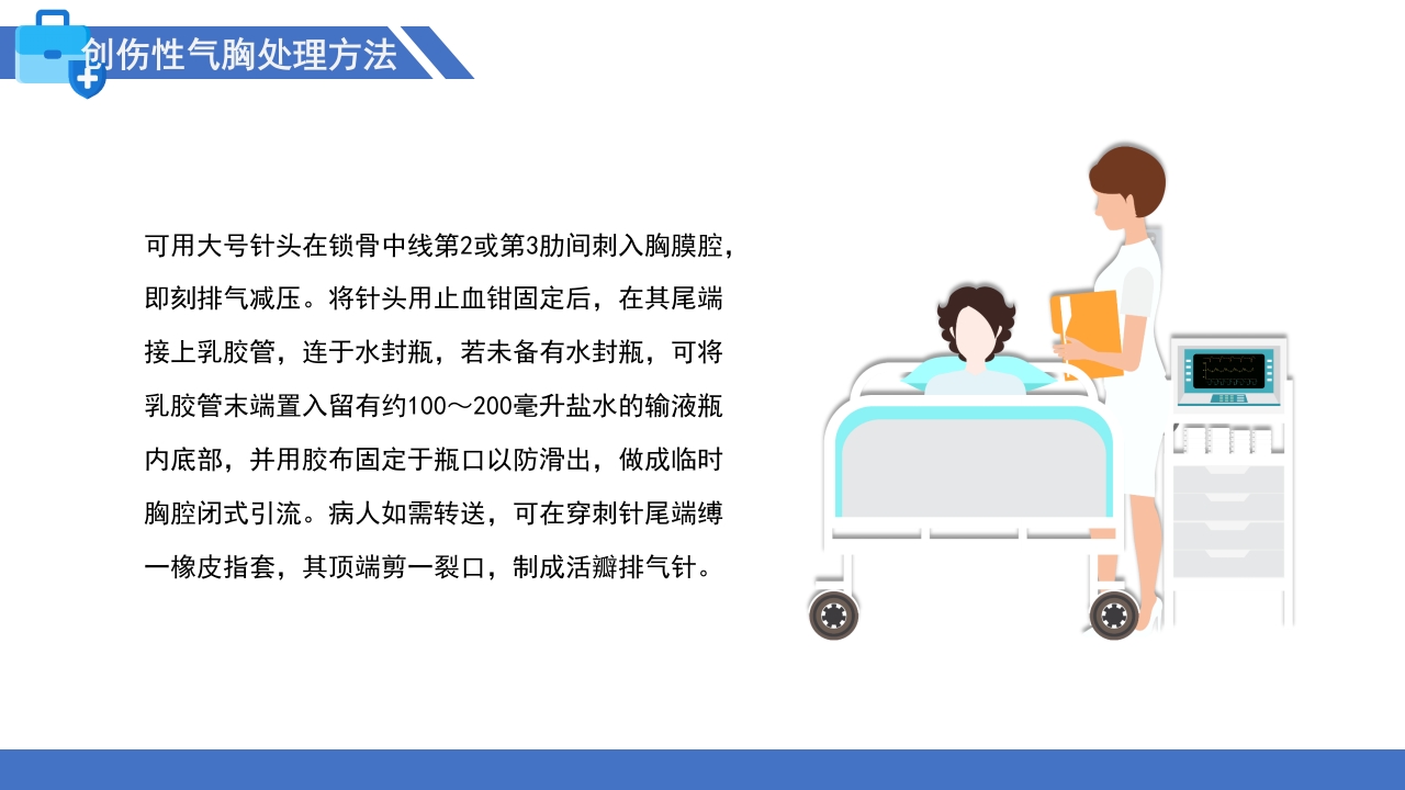 多发伤的监测和护理PPT课件16