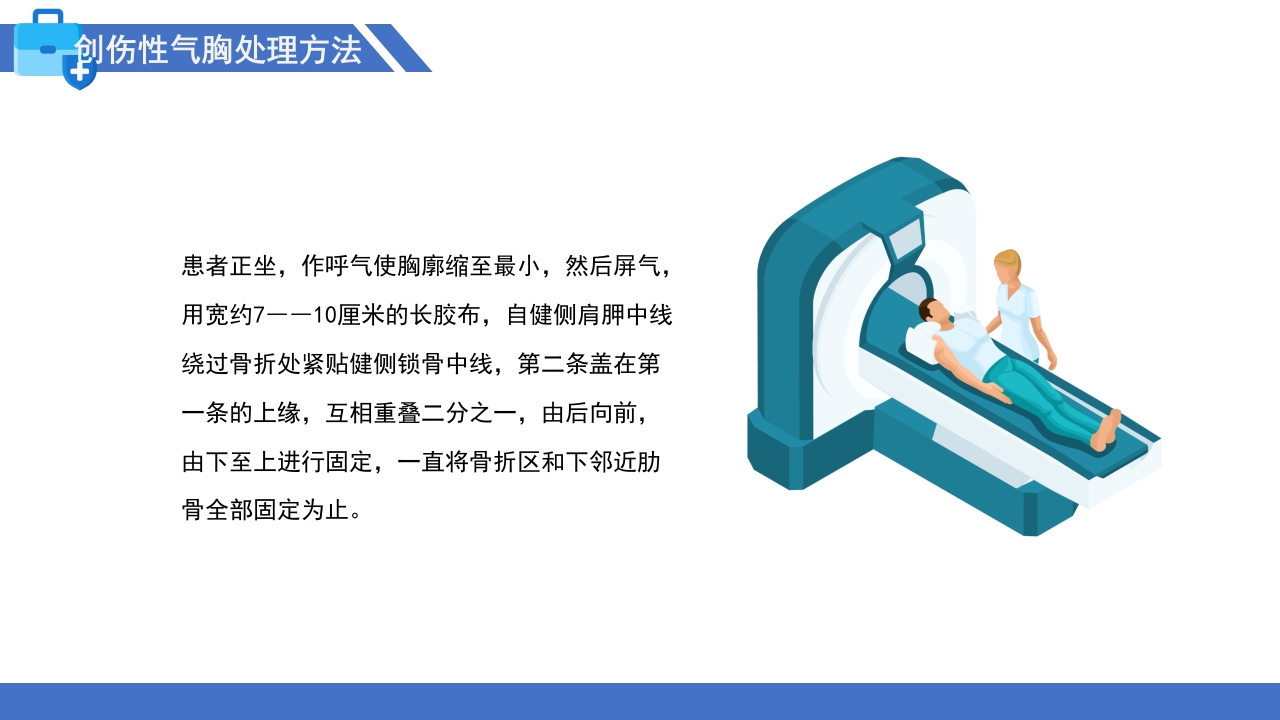 多发伤的监测和护理PPT课件17