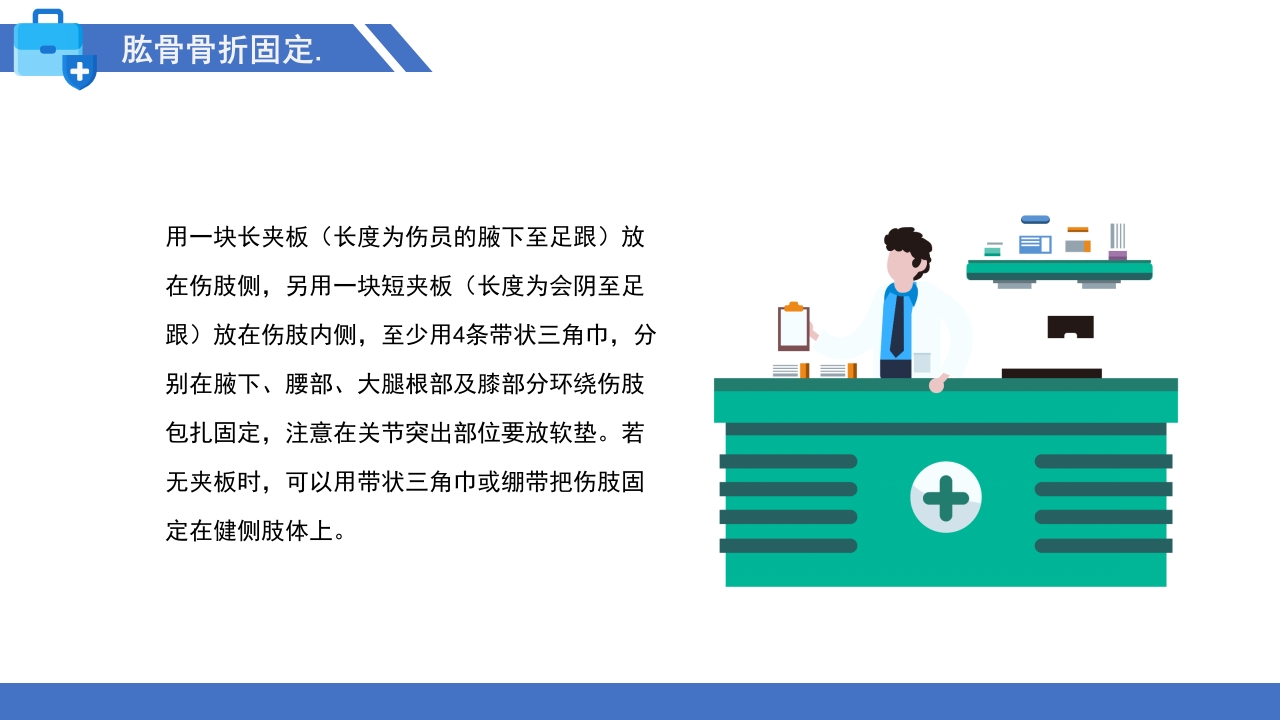 多发伤的监测和护理PPT课件20