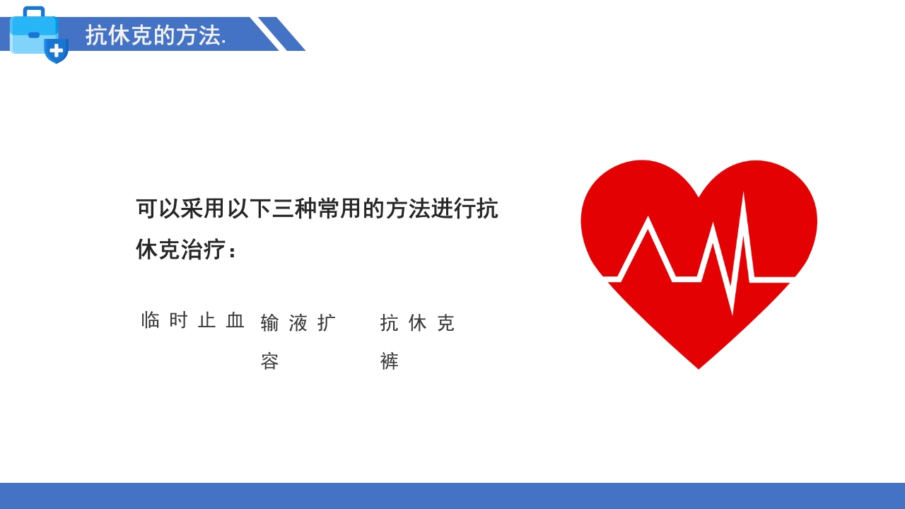 多发伤的监测和护理PPT课件24