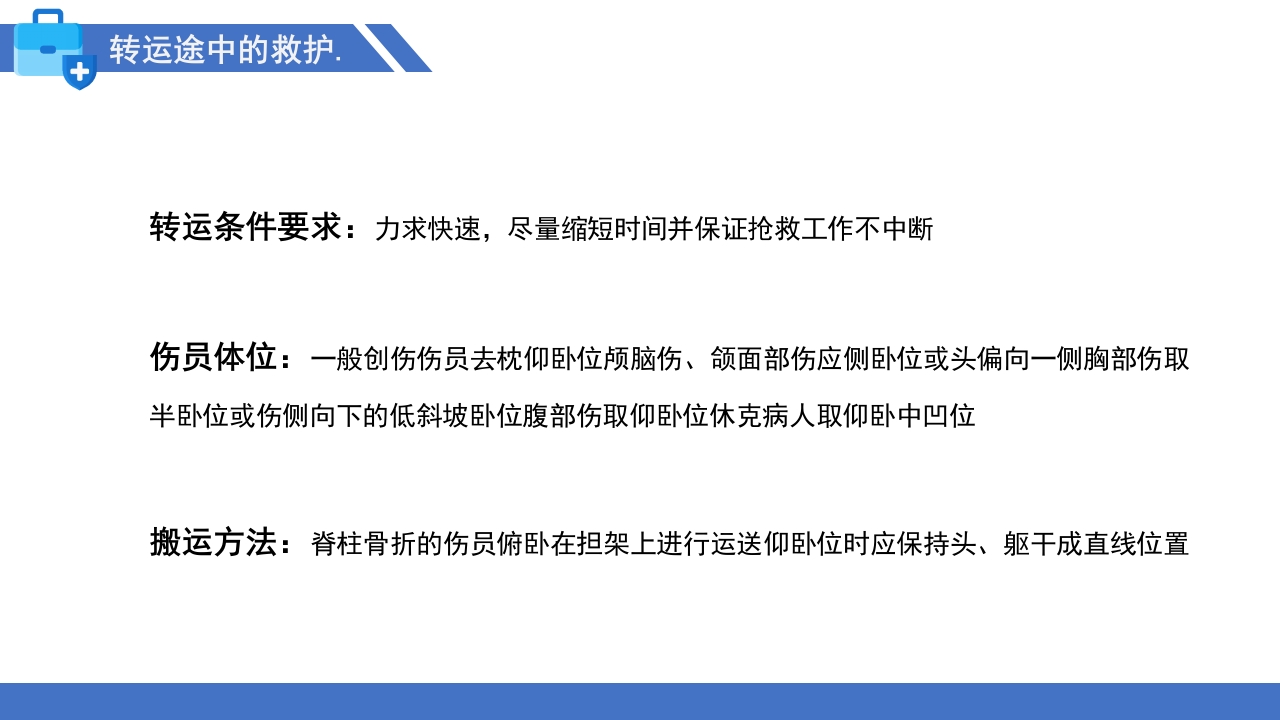 多发伤的监测和护理PPT课件25