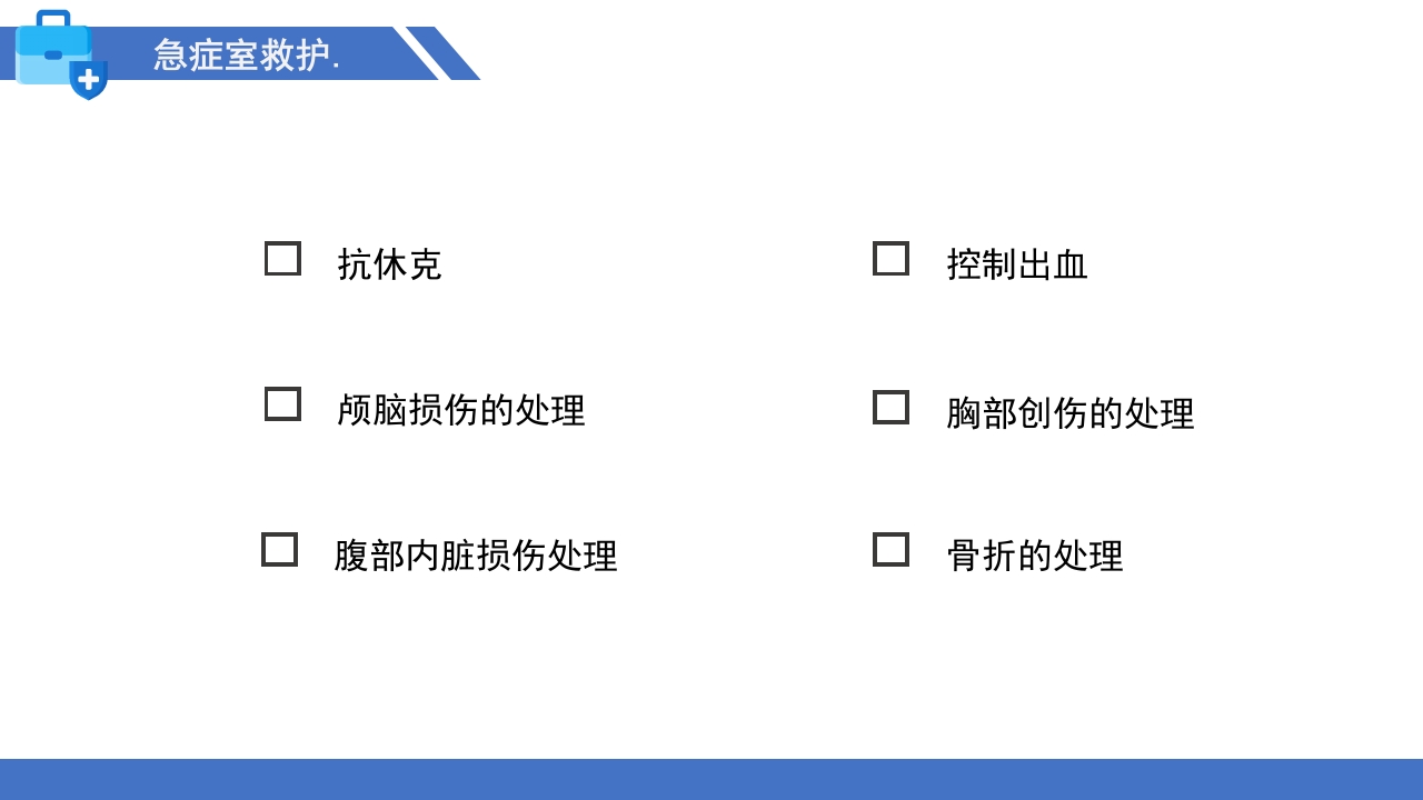 多发伤的监测和护理PPT课件27