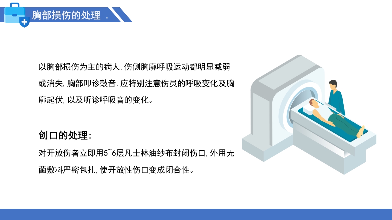 多发伤的监测和护理PPT课件29