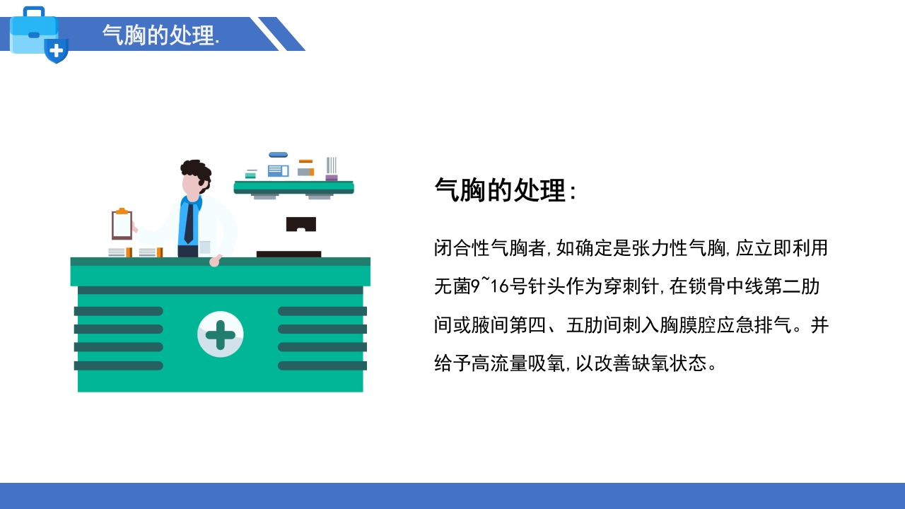 多发伤的监测和护理PPT课件30