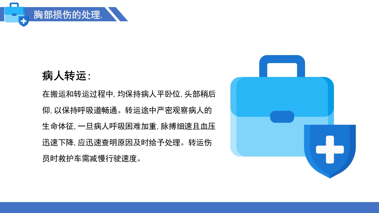 多发伤的监测和护理PPT课件31