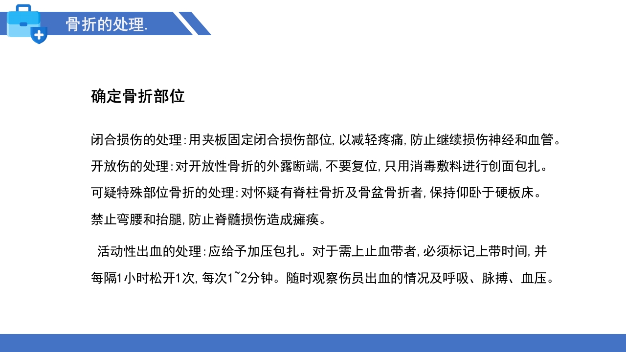 多发伤的监测和护理PPT课件33
