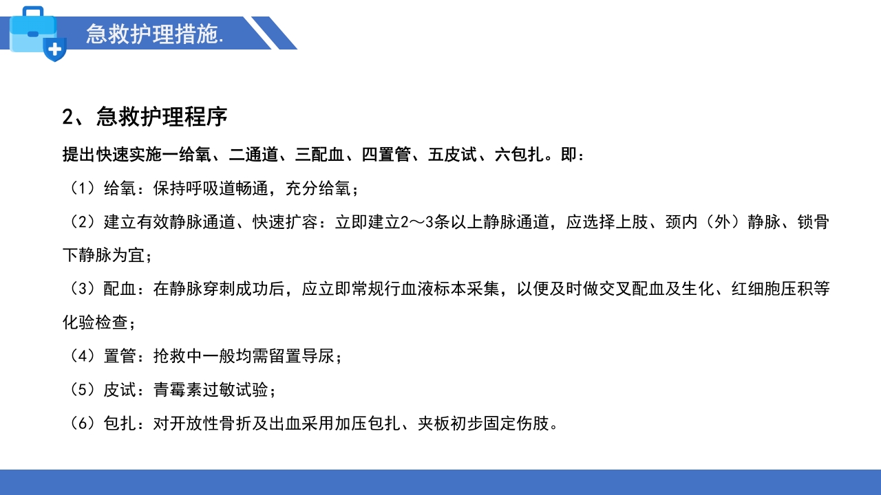 多发伤的监测和护理PPT课件37