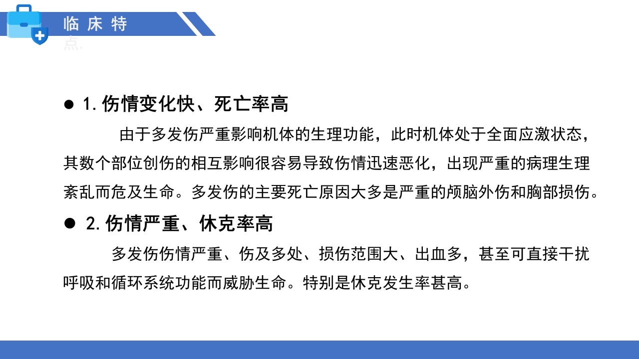 多发伤的监测和护理PPT课件6