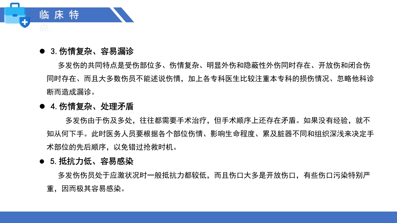 多发伤的监测和护理PPT课件7