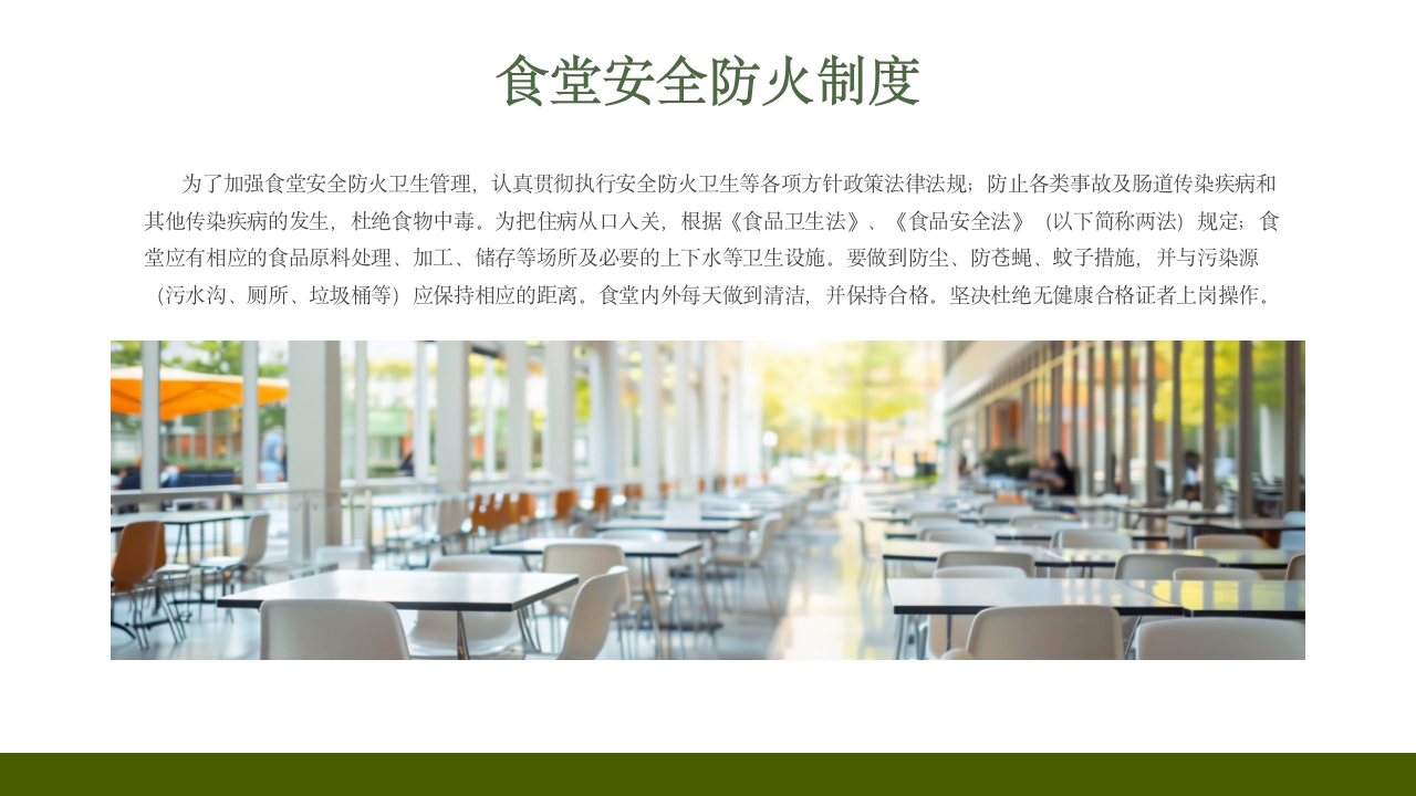 学校食堂食品安全培训PPT课件15