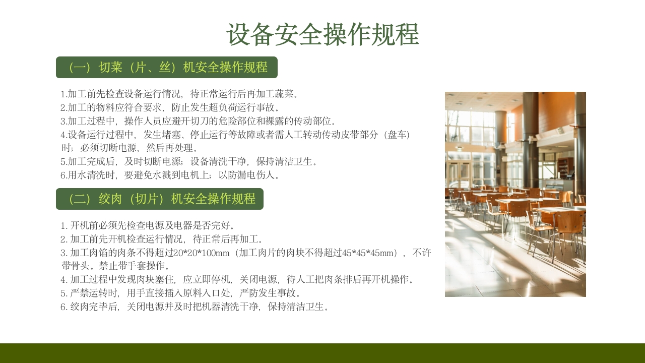 学校食堂食品安全培训PPT课件19