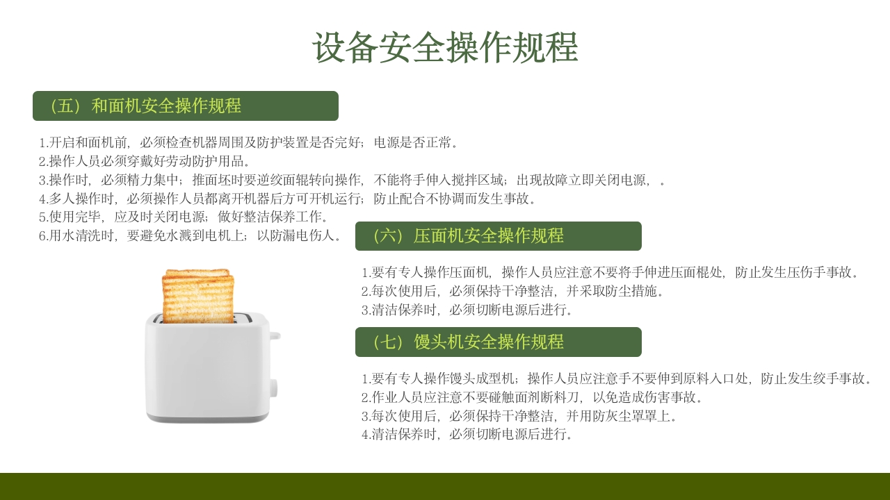 学校食堂食品安全培训PPT课件21