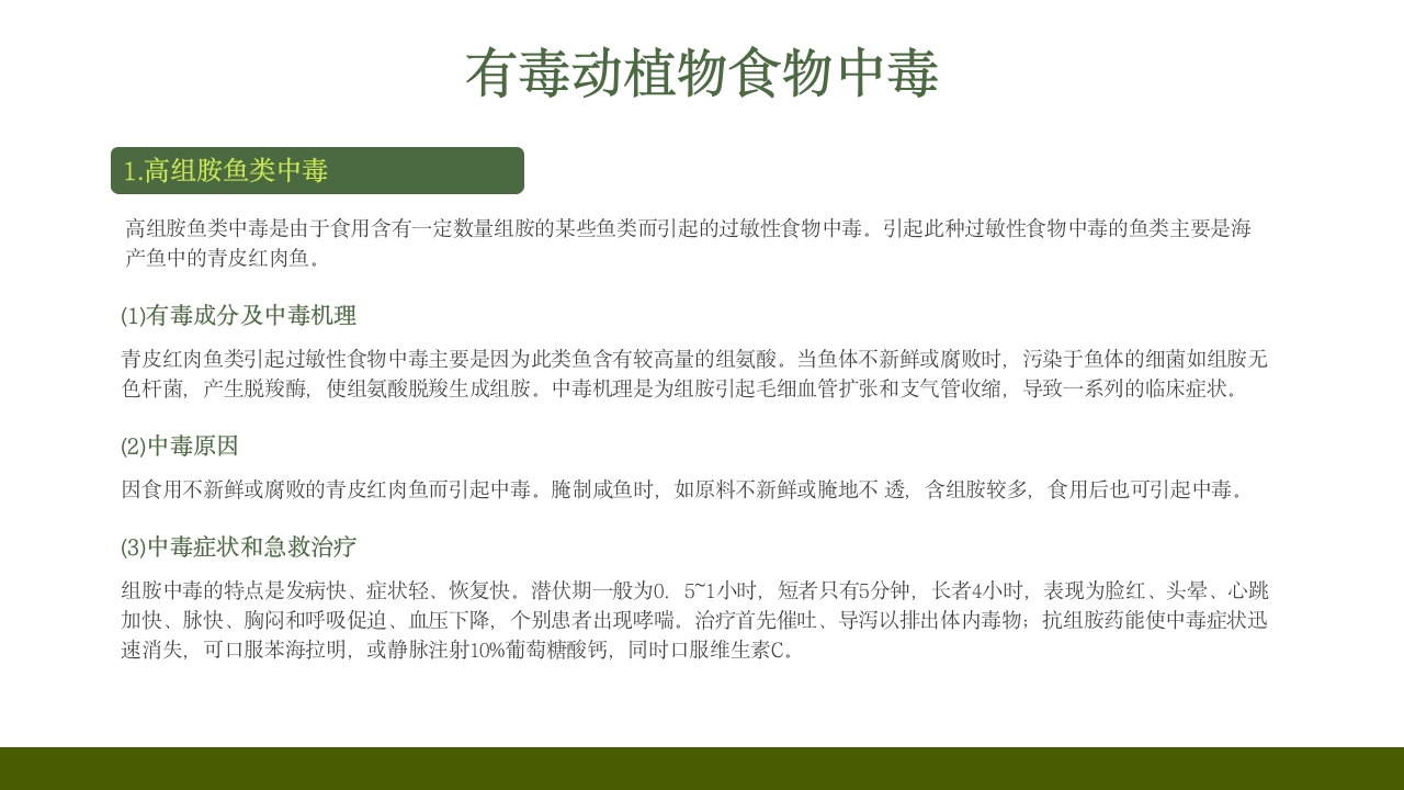 学校食堂食品安全培训PPT课件26