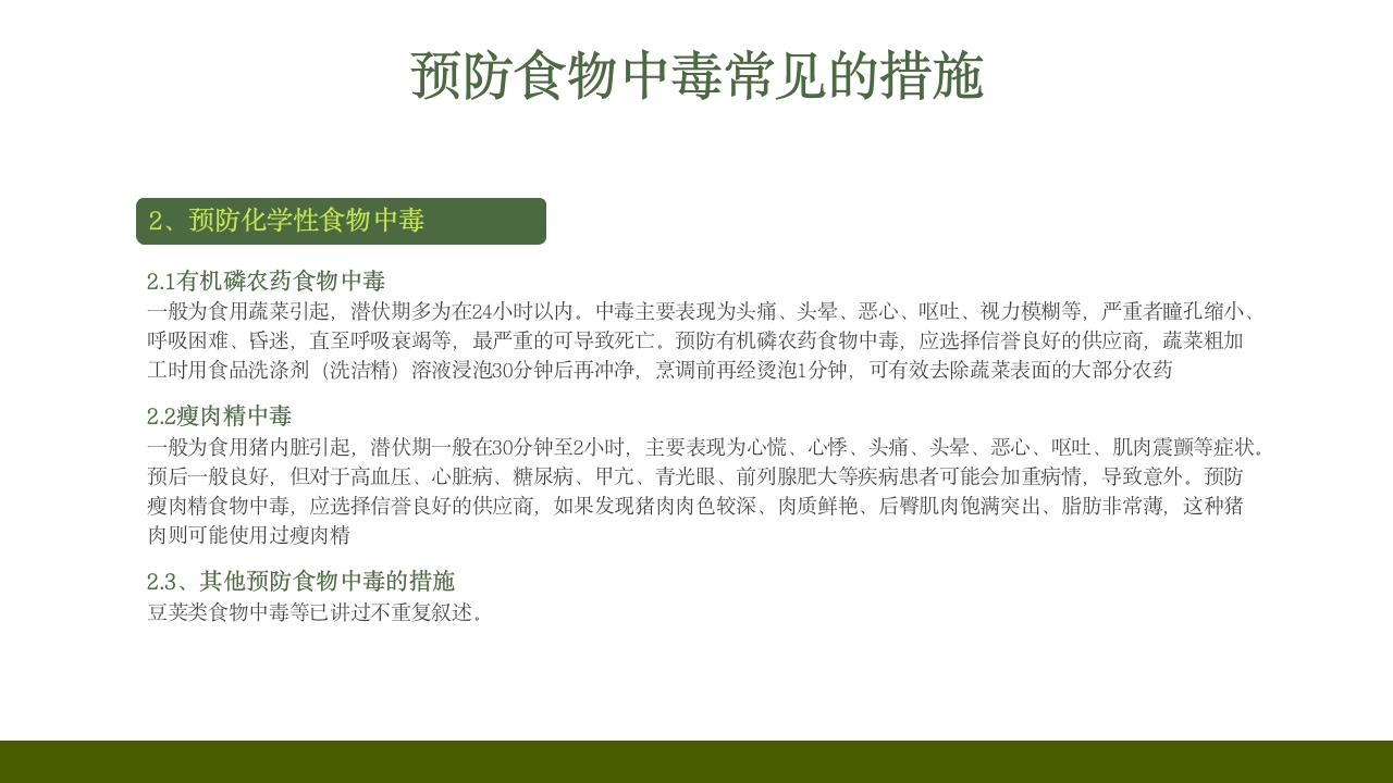 学校食堂食品安全培训PPT课件33