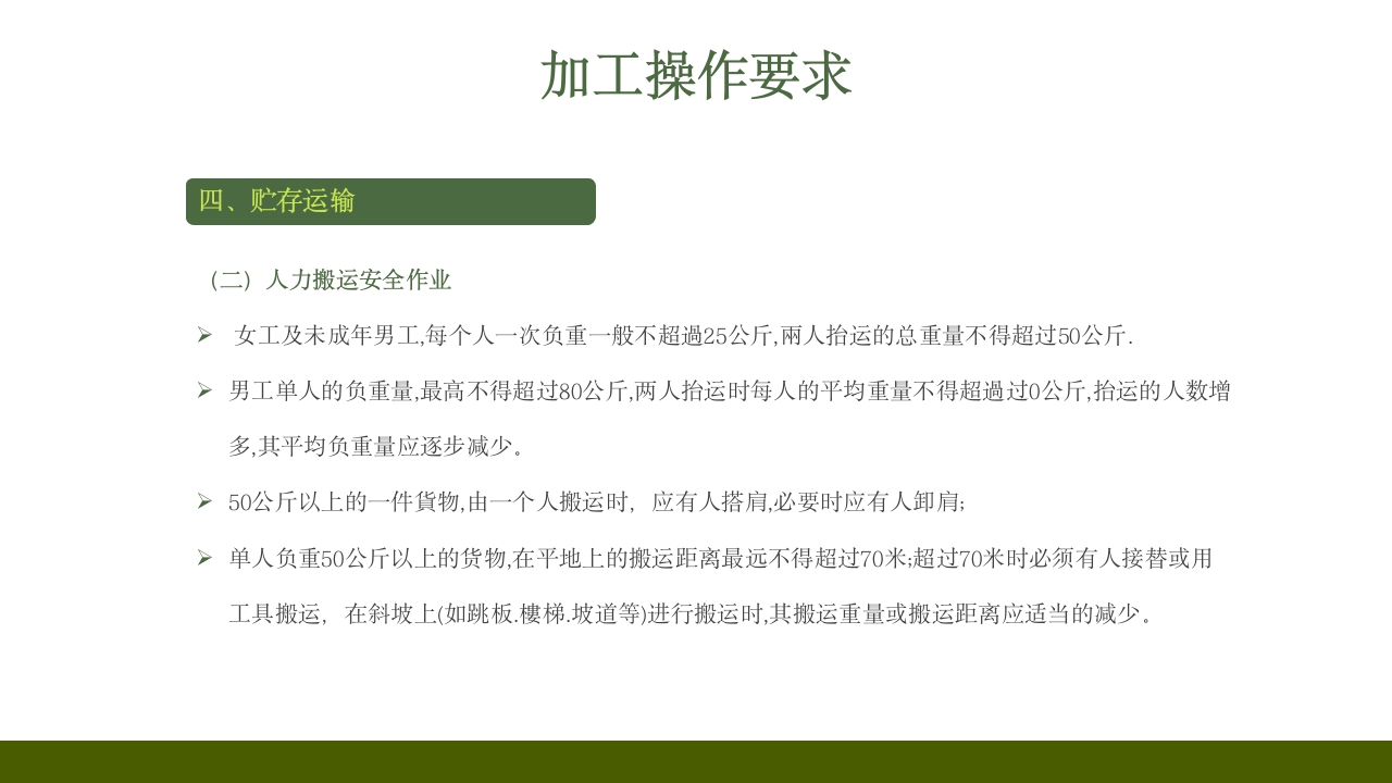 学校食堂食品安全培训PPT课件36