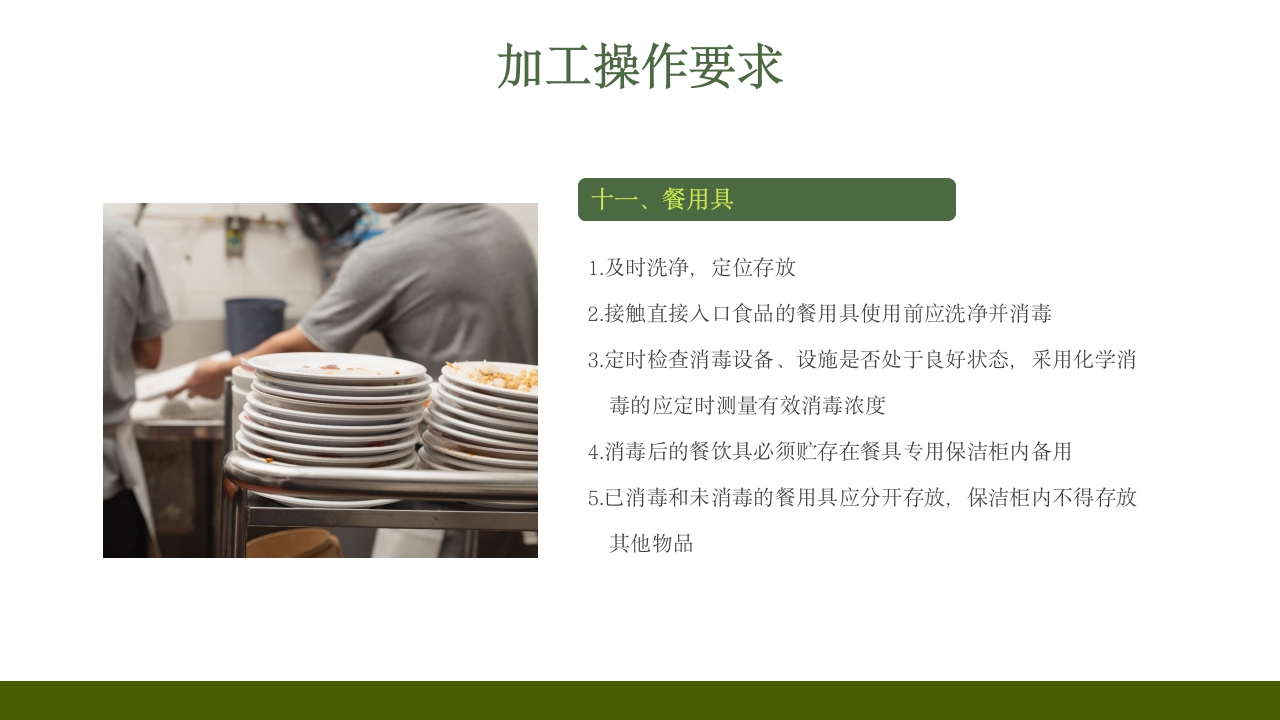 学校食堂食品安全培训PPT课件40