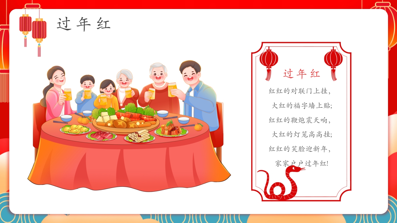 蛇年春节童谣歌主题PPT课件10