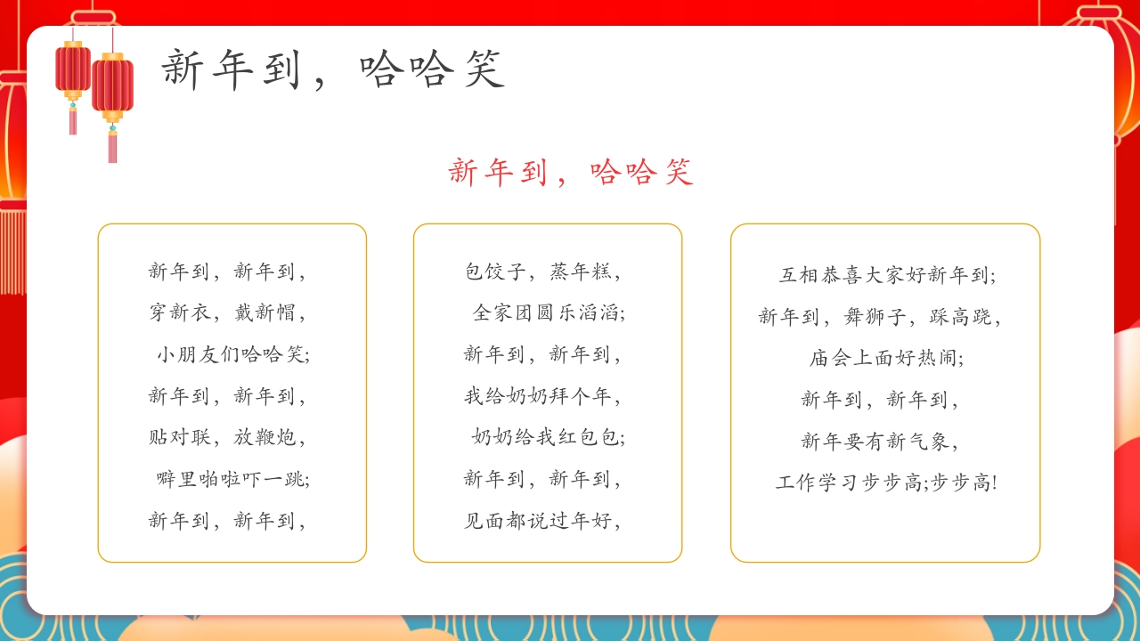 蛇年春节童谣歌主题PPT课件12