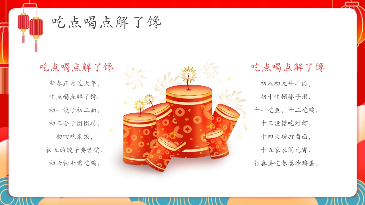 蛇年春节童谣歌主题PPT课件14