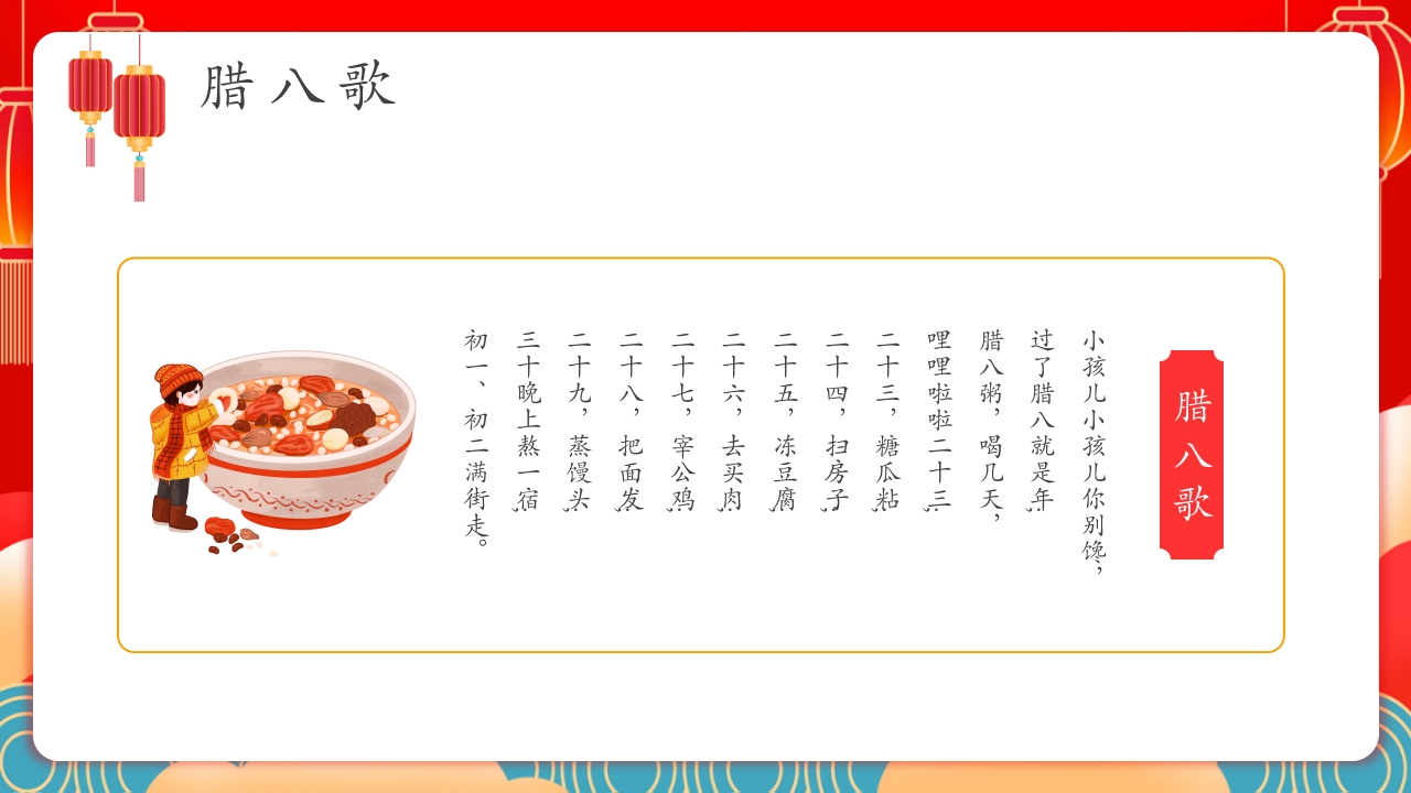 蛇年春节童谣歌主题PPT课件16