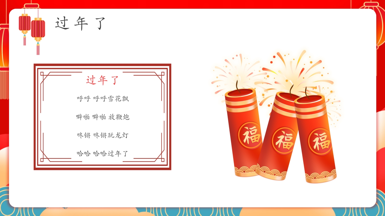 蛇年春节童谣歌主题PPT课件18