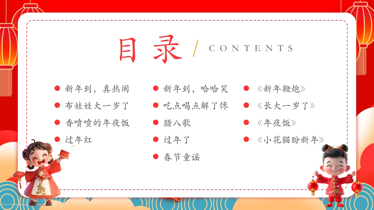 蛇年春节童谣歌主题PPT课件2