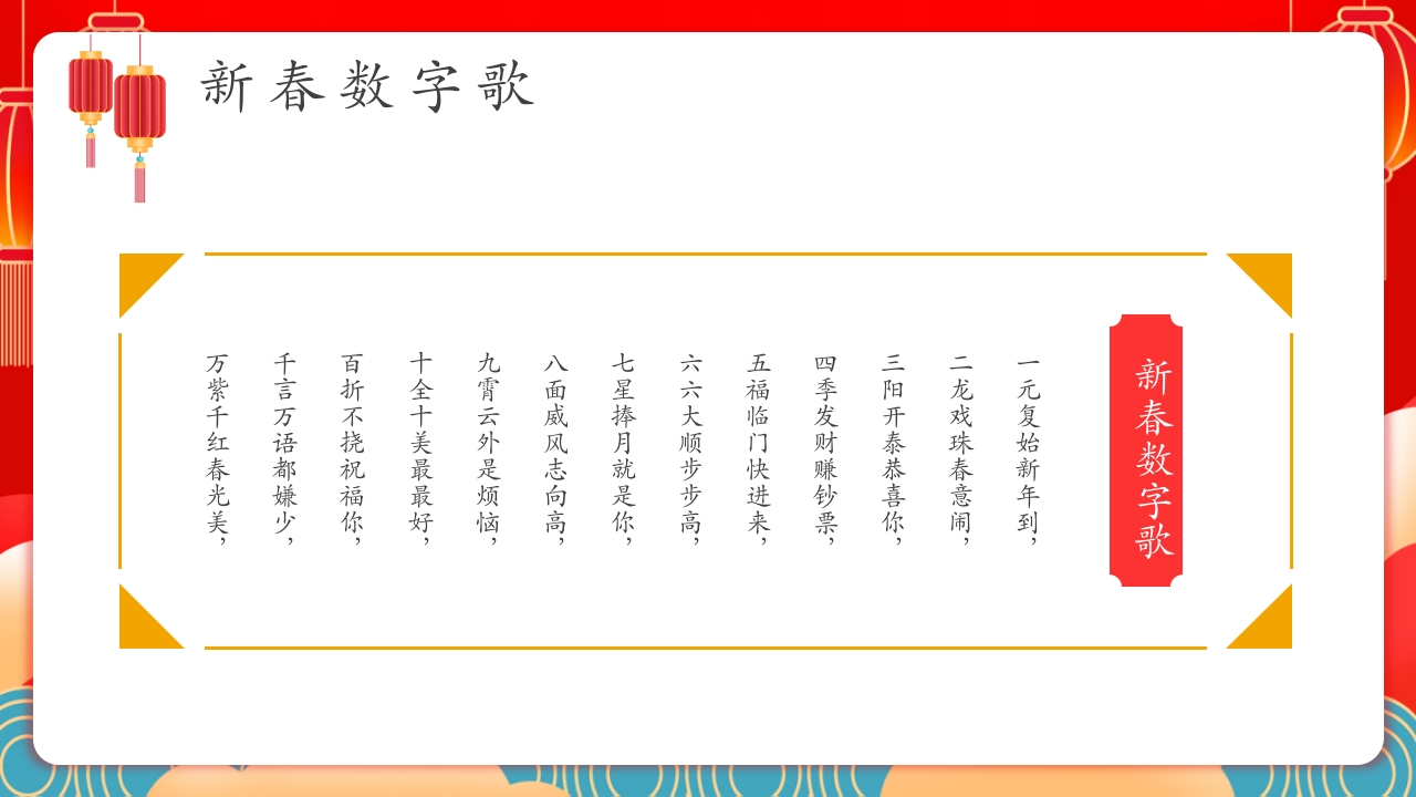 蛇年春节童谣歌主题PPT课件30