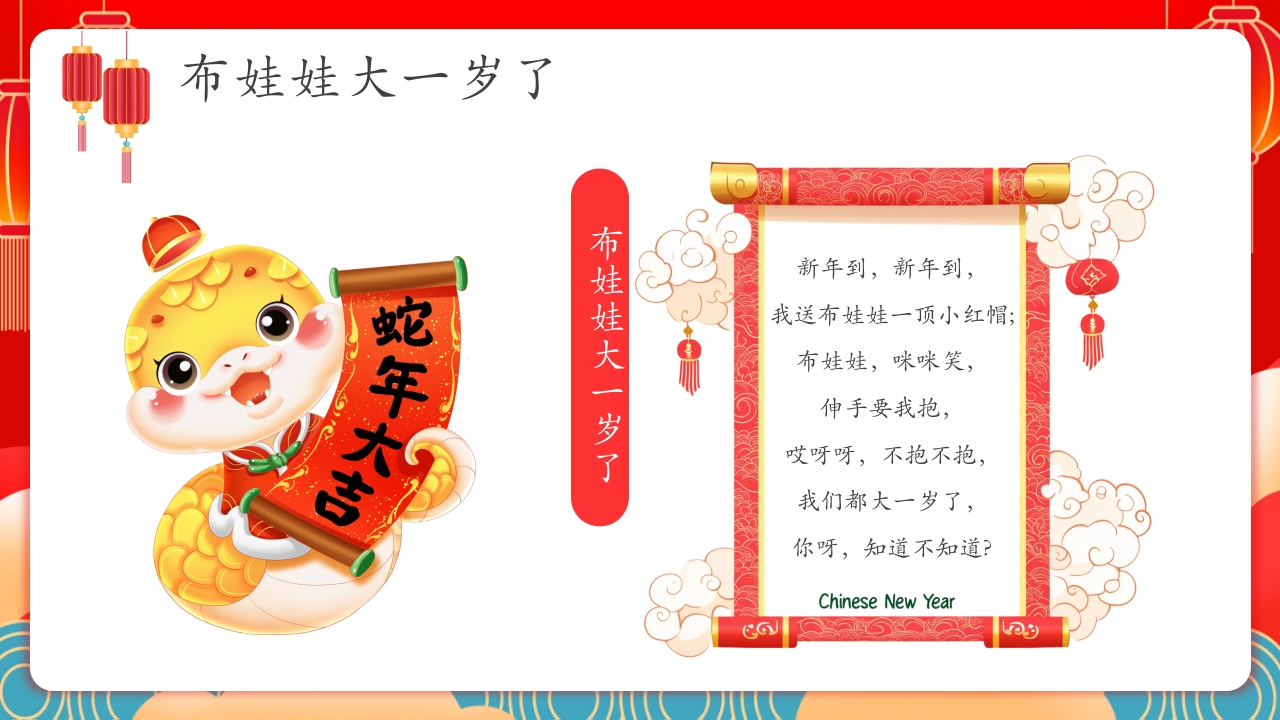 蛇年春节童谣歌主题PPT课件6