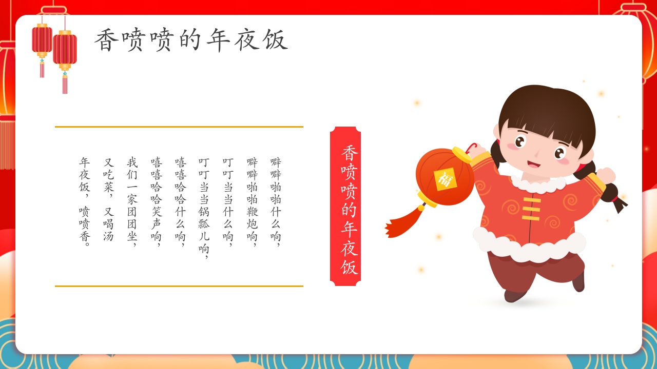 蛇年春节童谣歌主题PPT课件8