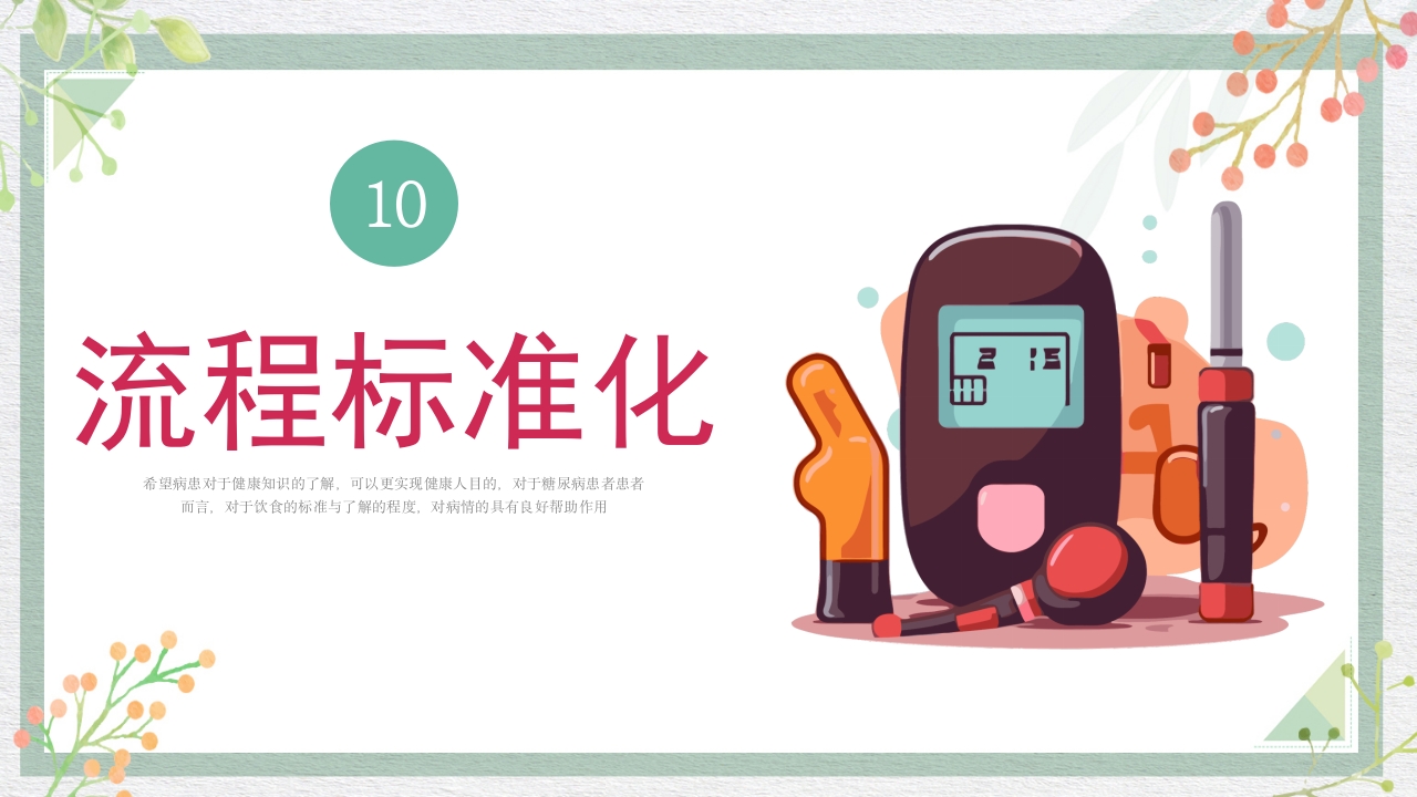 糖尿病管理品管圈成果报告PPT课件35