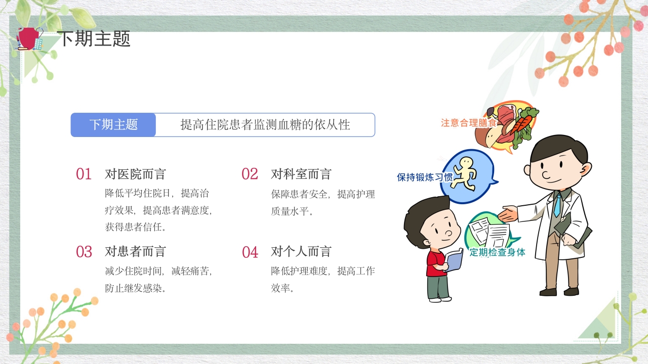 糖尿病管理品管圈成果报告PPT课件40