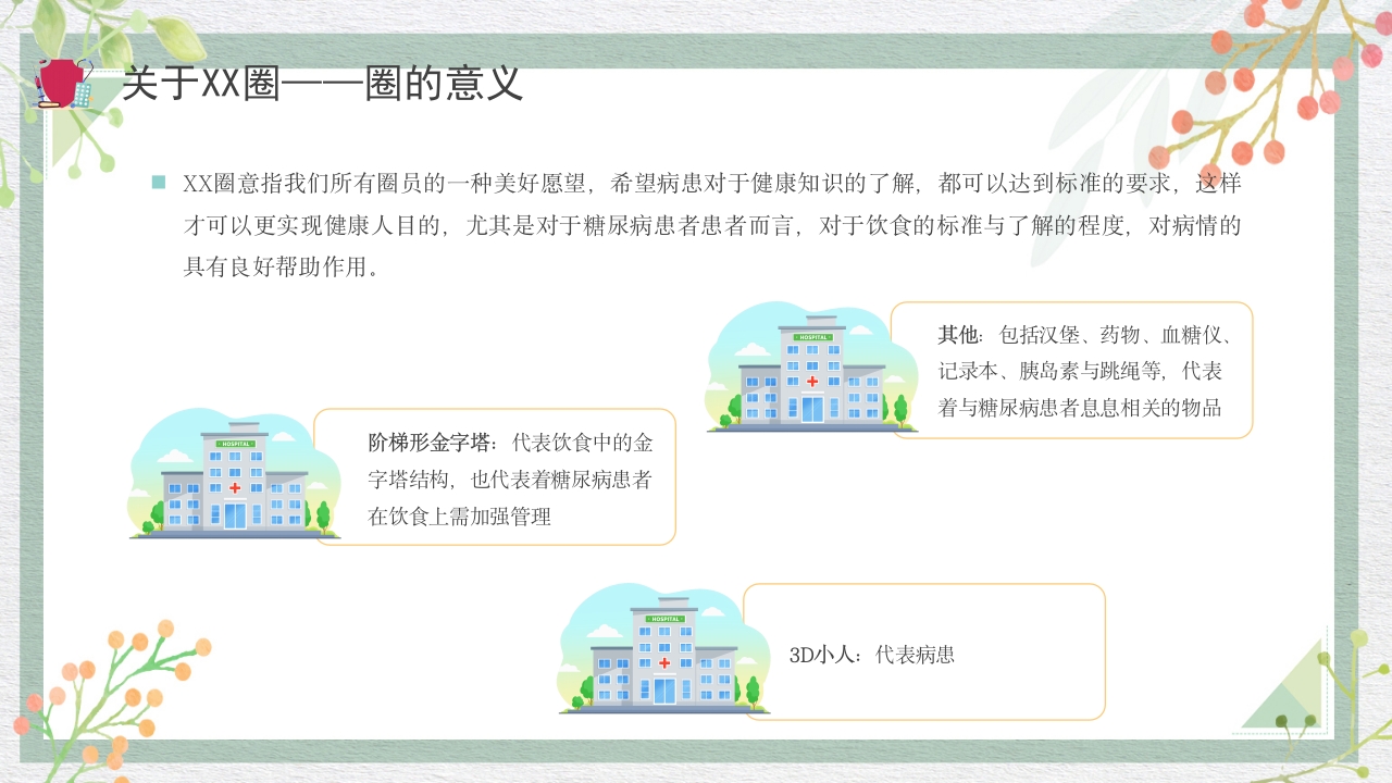 糖尿病管理品管圈成果报告PPT课件6