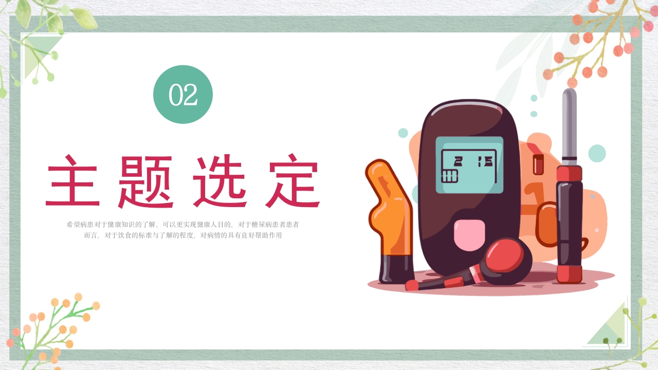 糖尿病管理品管圈成果报告PPT课件7