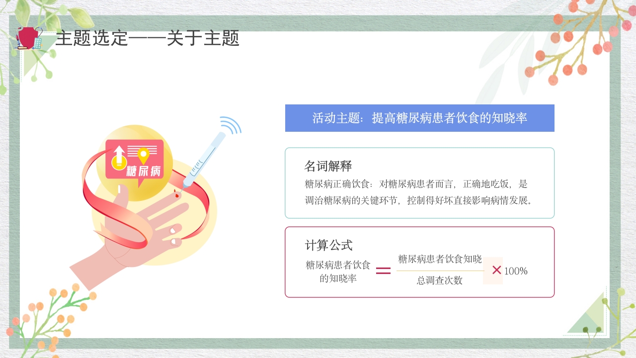糖尿病管理品管圈成果报告PPT课件9