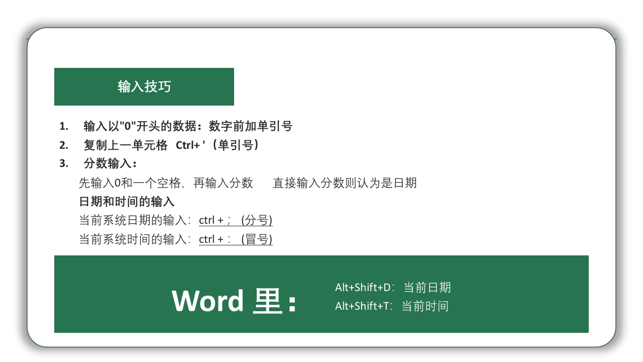 Excel基础操作知识培训PPT课件14