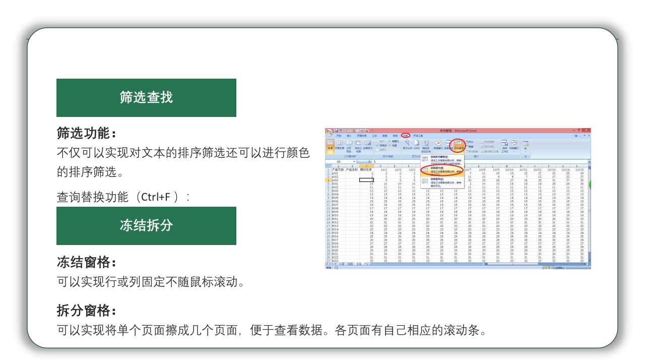 Excel基础操作知识培训PPT课件15