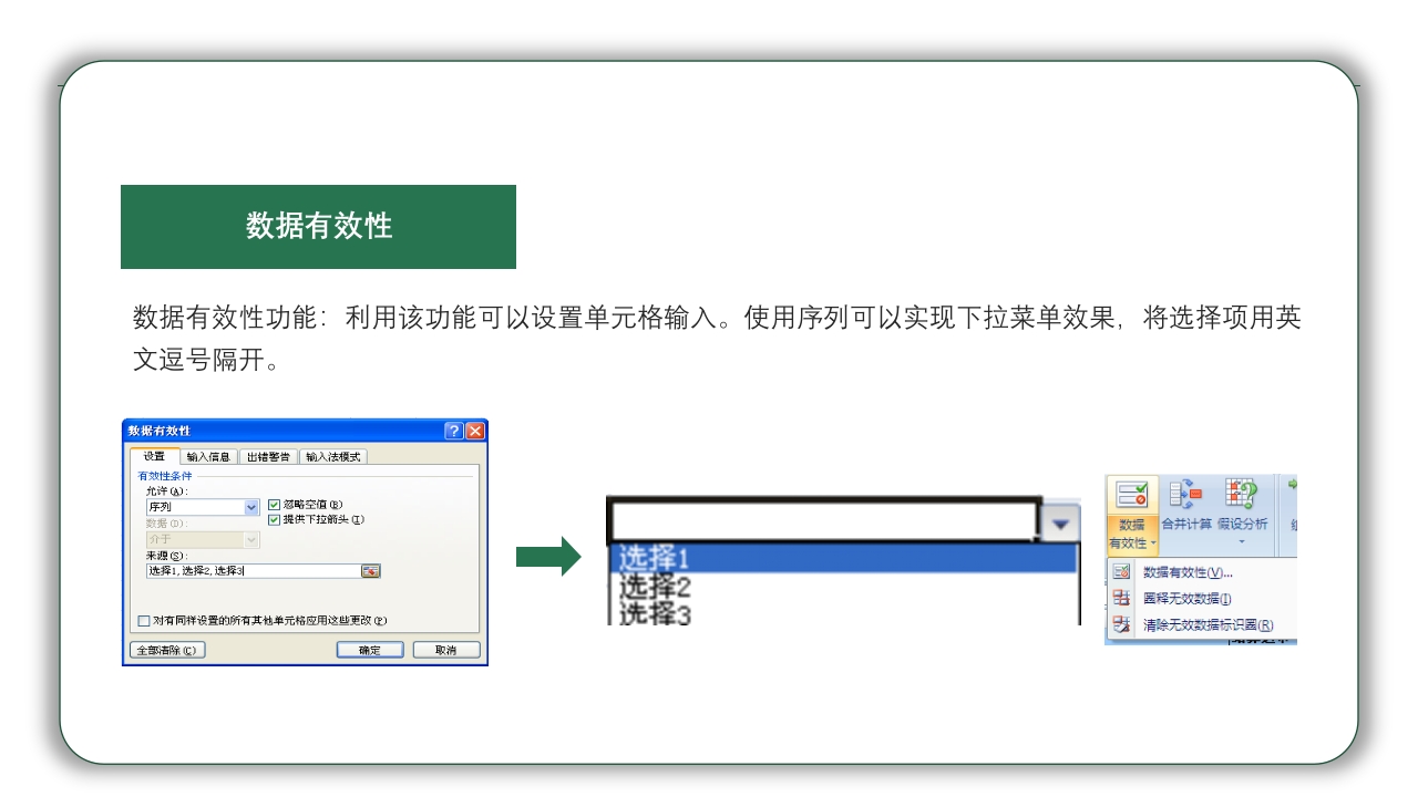 Excel基础操作知识培训PPT课件16