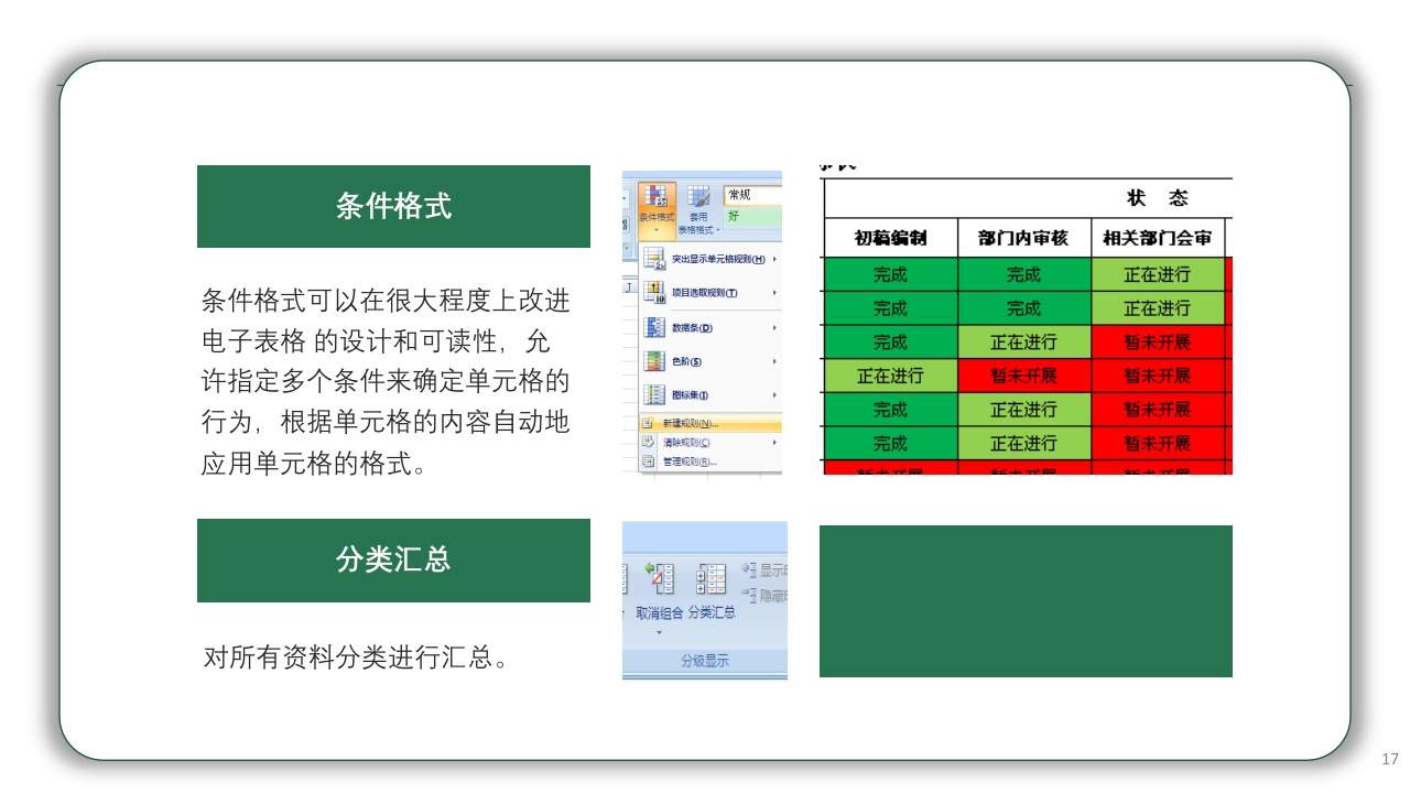 Excel基础操作知识培训PPT课件17