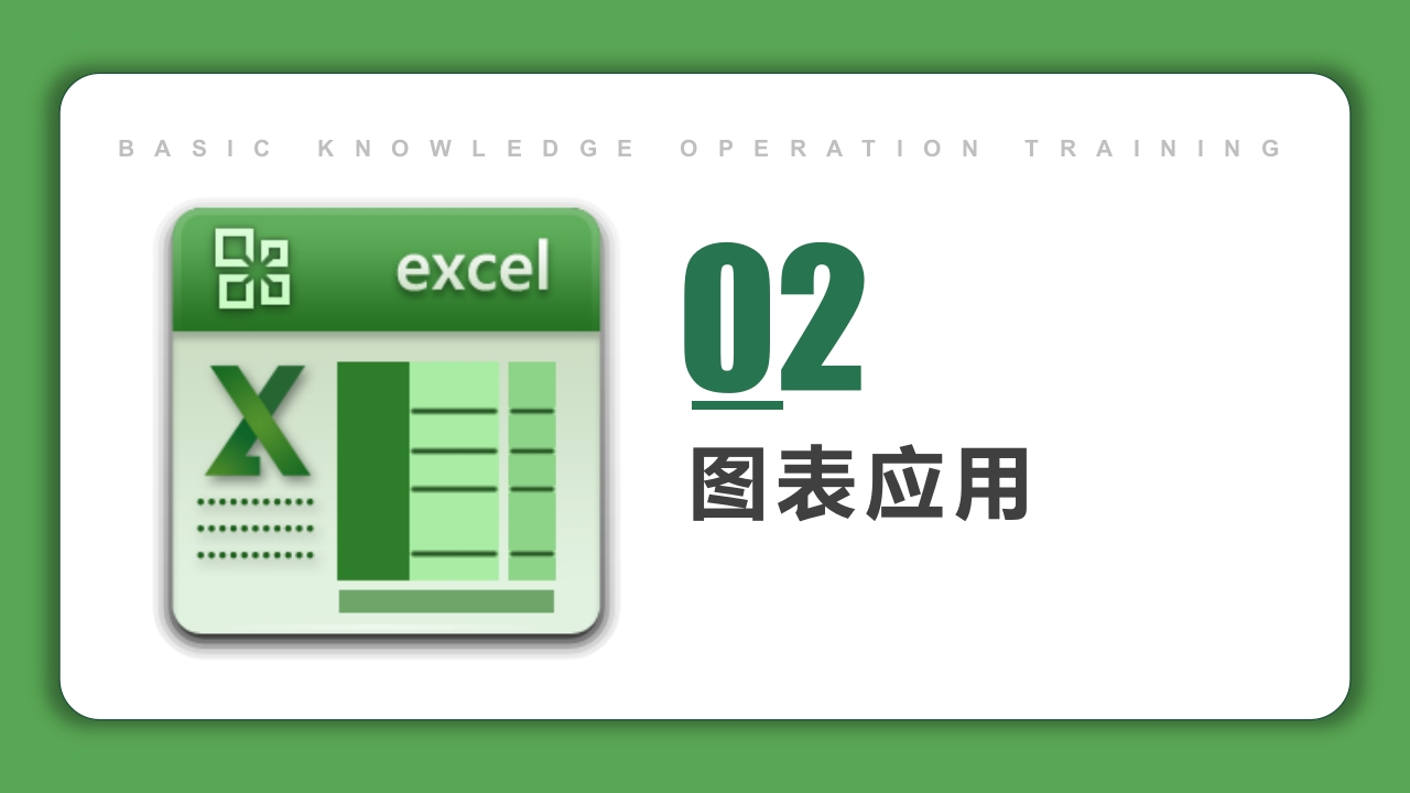 Excel基础操作知识培训PPT课件18