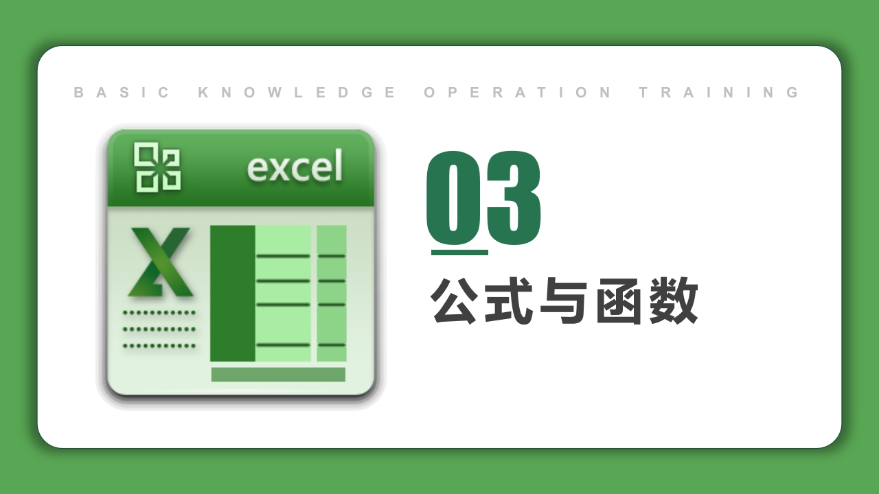 Excel基础操作知识培训PPT课件24