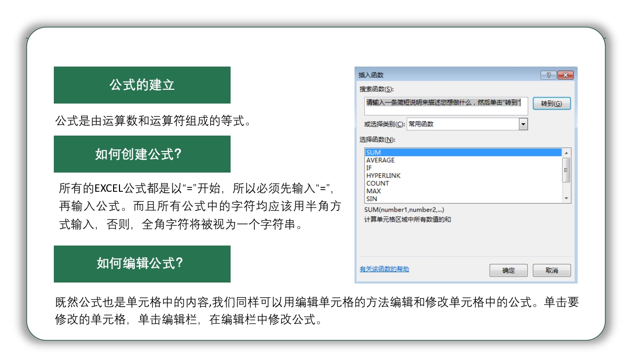 Excel基础操作知识培训PPT课件27