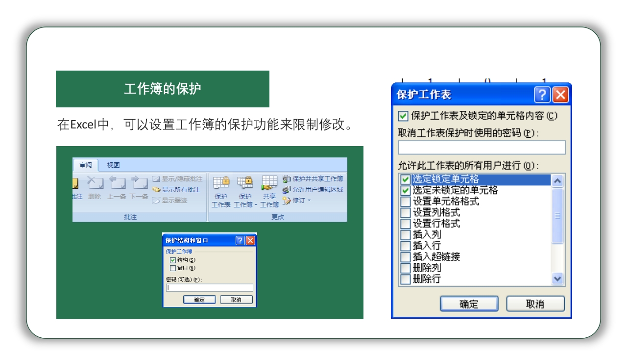 Excel基础操作知识培训PPT课件36